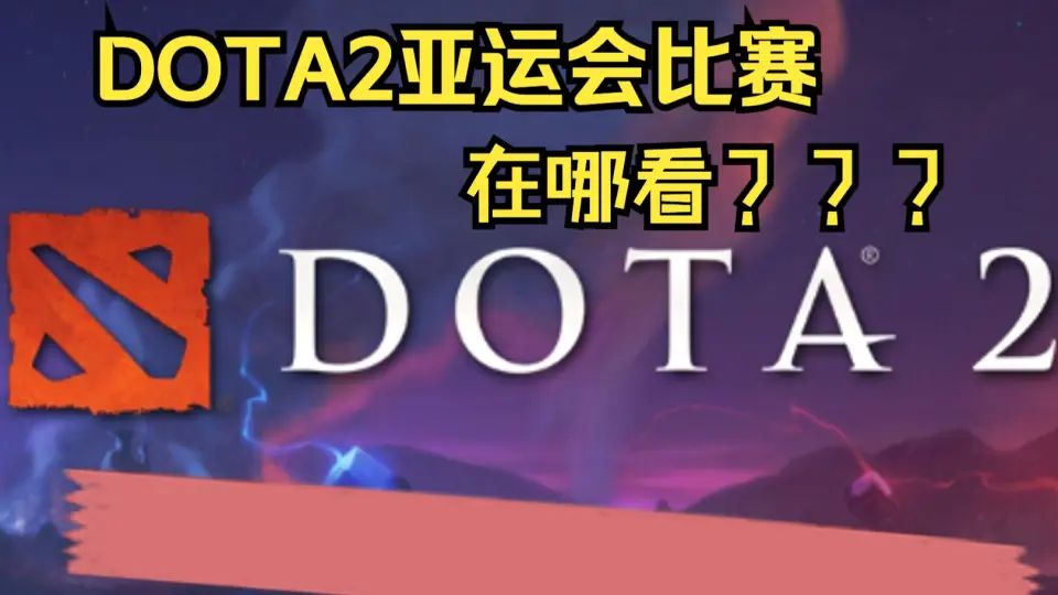 BLAST DOTA2大满贯赛成都站总奖金池突破百万美元